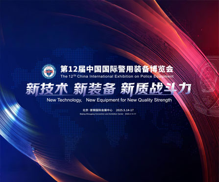jdb电子游戏平台邀您共赴全球警用装备巅峰盛会